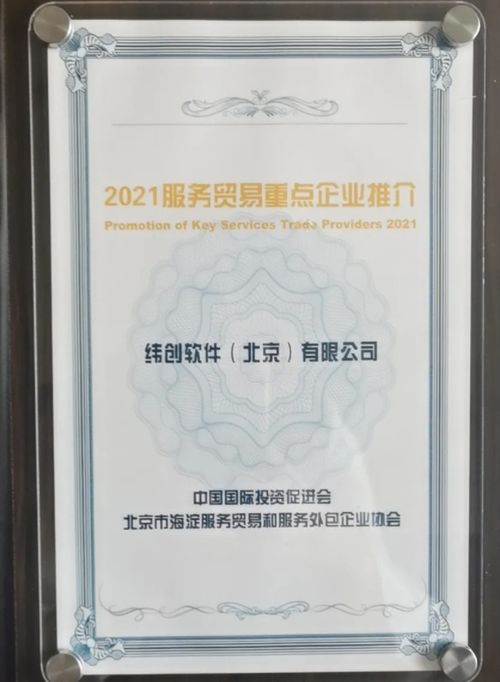 2021服贸会 金融信息技术外包企业荣获服务贸易重点企业推介称号